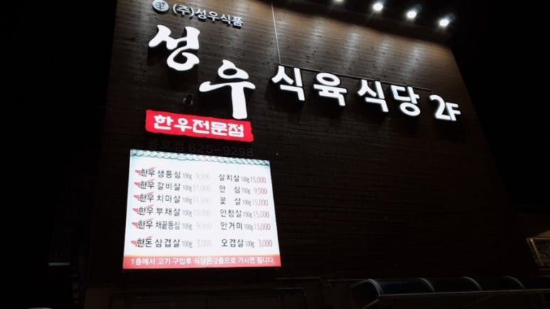 용호식육식당 이미지