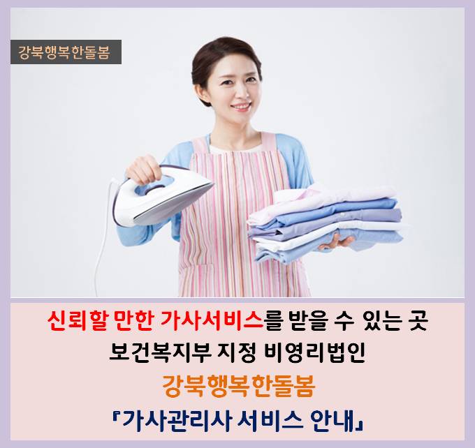 사회적협동조합강북행복한돌봄 이미지