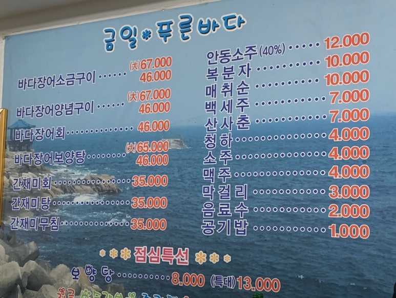 푸른바다장어탕 이미지