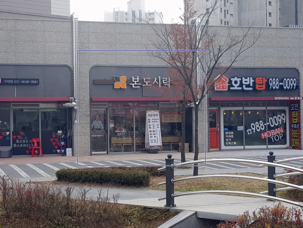 본도시락 김포구래점 이미지