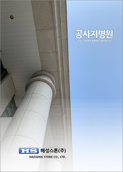 해성건축 이미지