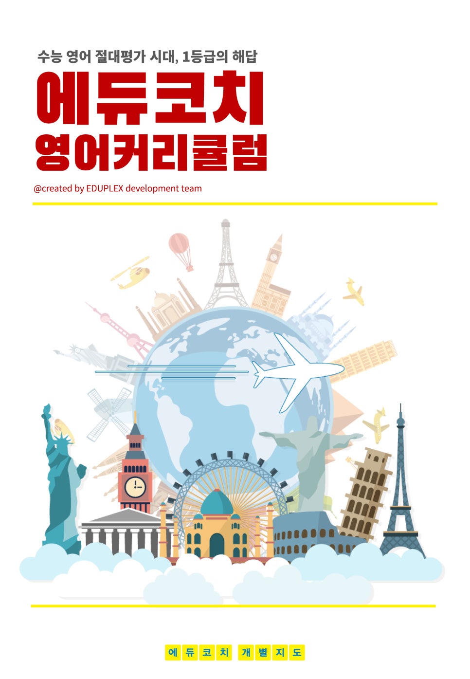 에듀코치 이미지