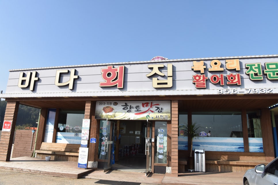 바다회집 이미지