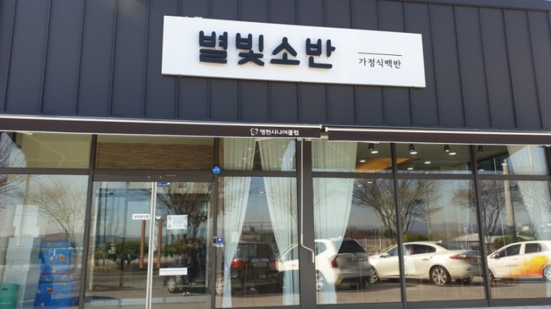 영천시니어클럽(카페모람) 이미지