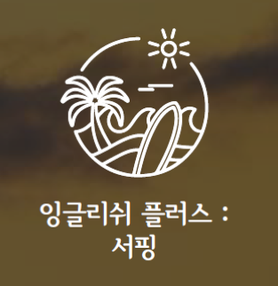 잉글리쉬플러스 이미지
