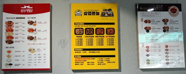 흥부찜닭;공수간;삼겹본능 이미지
