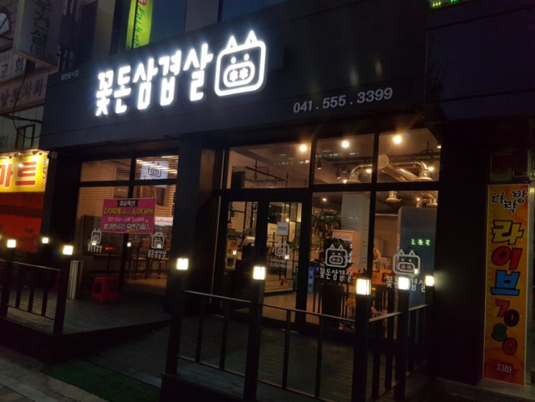 꽃돈삼겹살 이미지