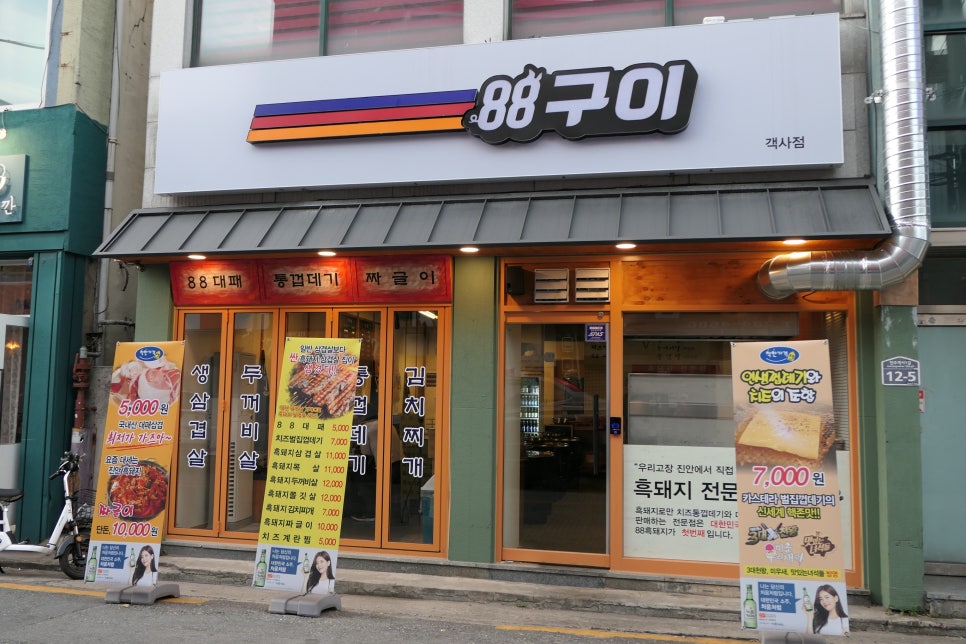 88돼지집 이미지