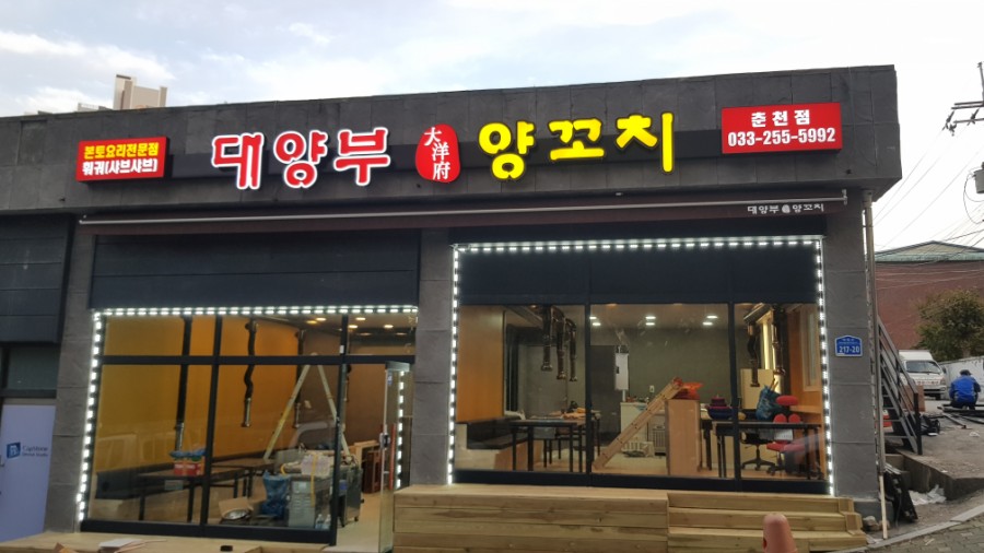 대양부양꼬치 이미지