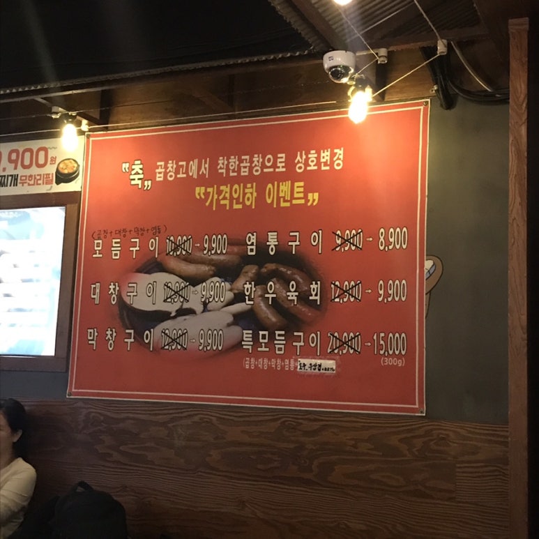 착한곱창 이미지