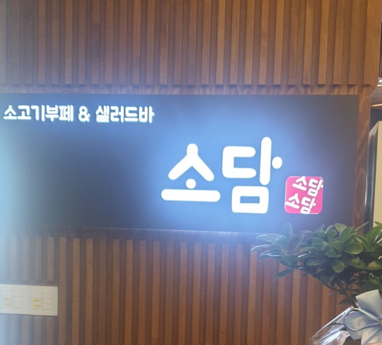 소담헤어샵 이미지