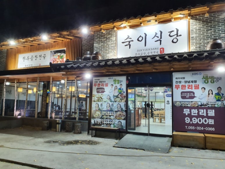 숙이식당 이미지