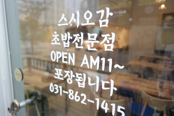 오감스시 이미지