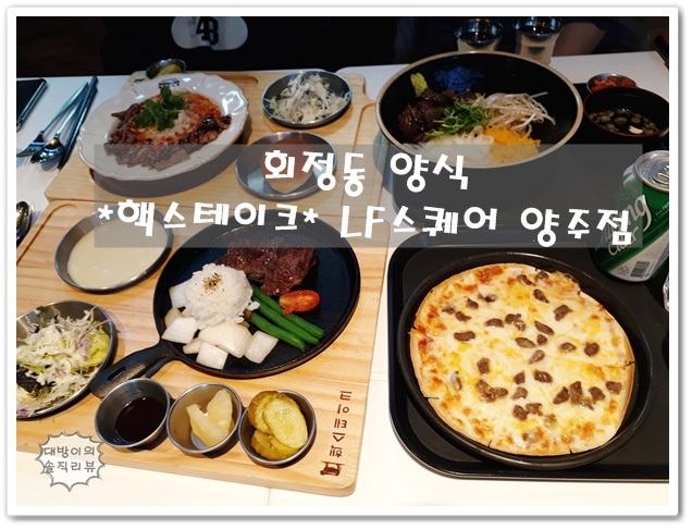 핵스테이크LF스퀘어양주점 이미지