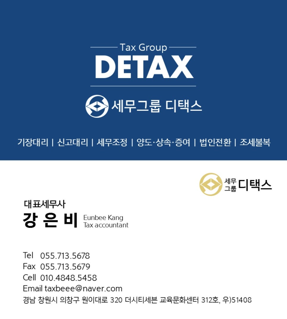 디택스세무회계 이미지