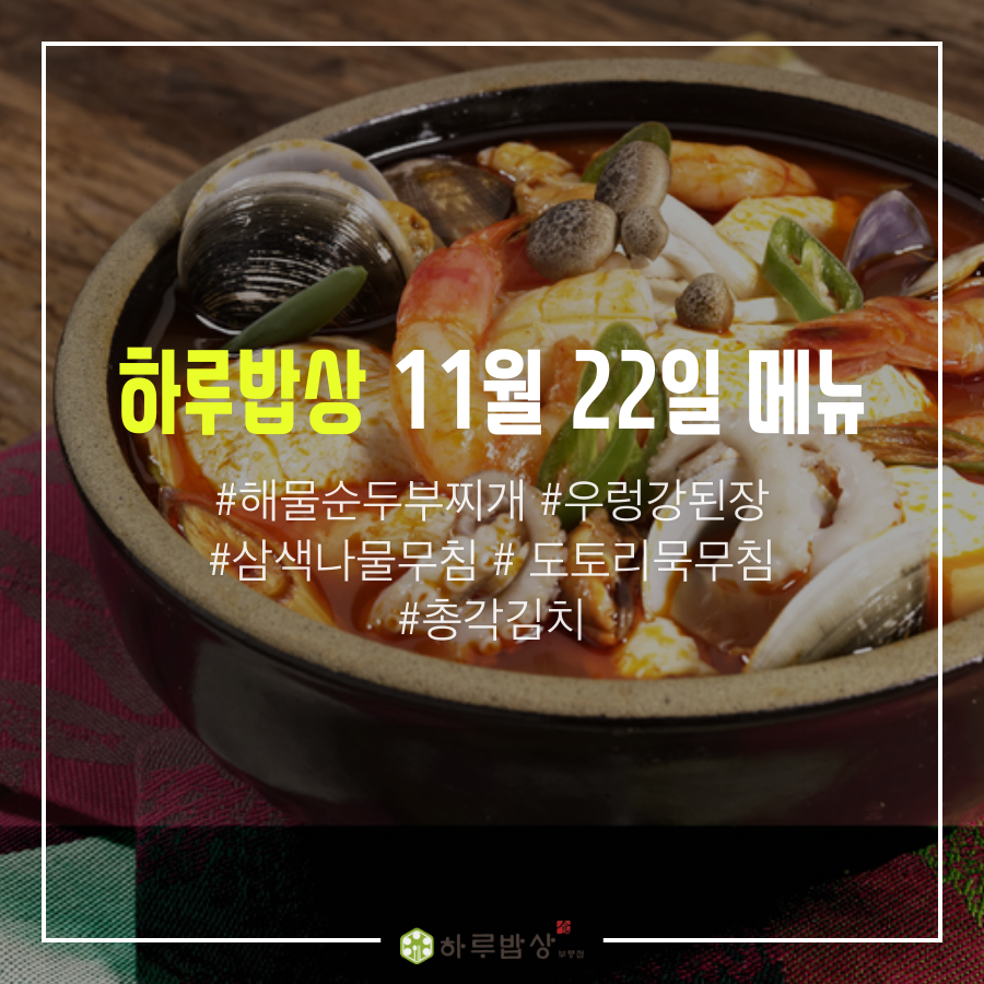하루밥상 이미지