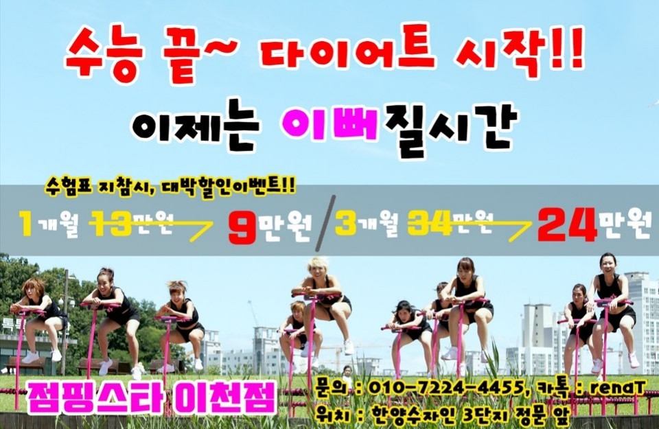 점핑스타 이미지