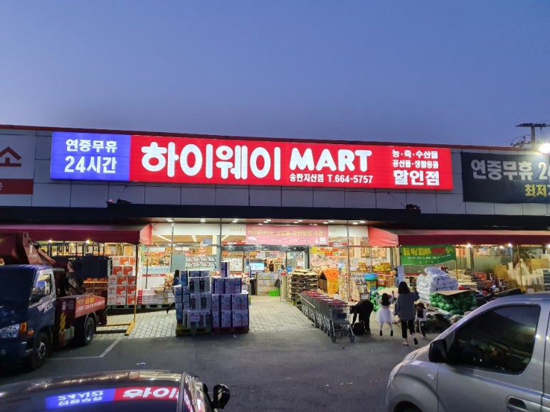 하이웨이마트 송탄지산점 이미지