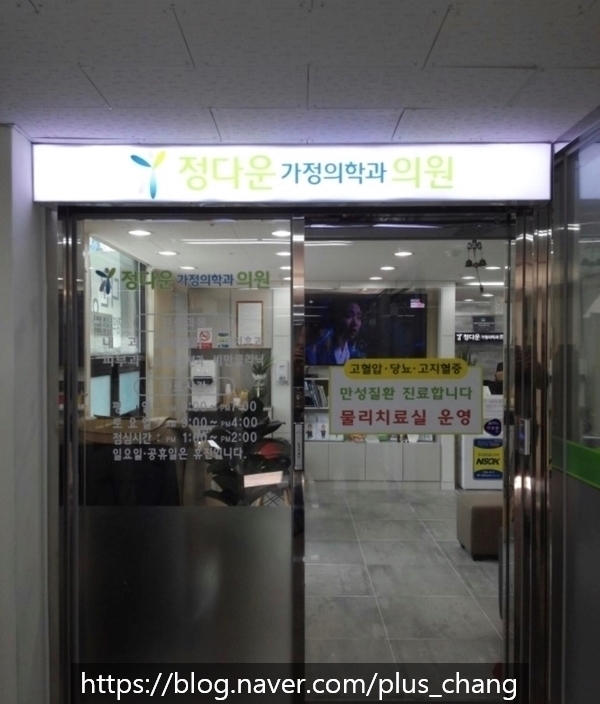 정다운가정의학과 이미지