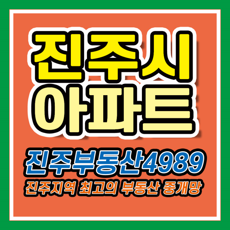 진주제일중학교 이미지