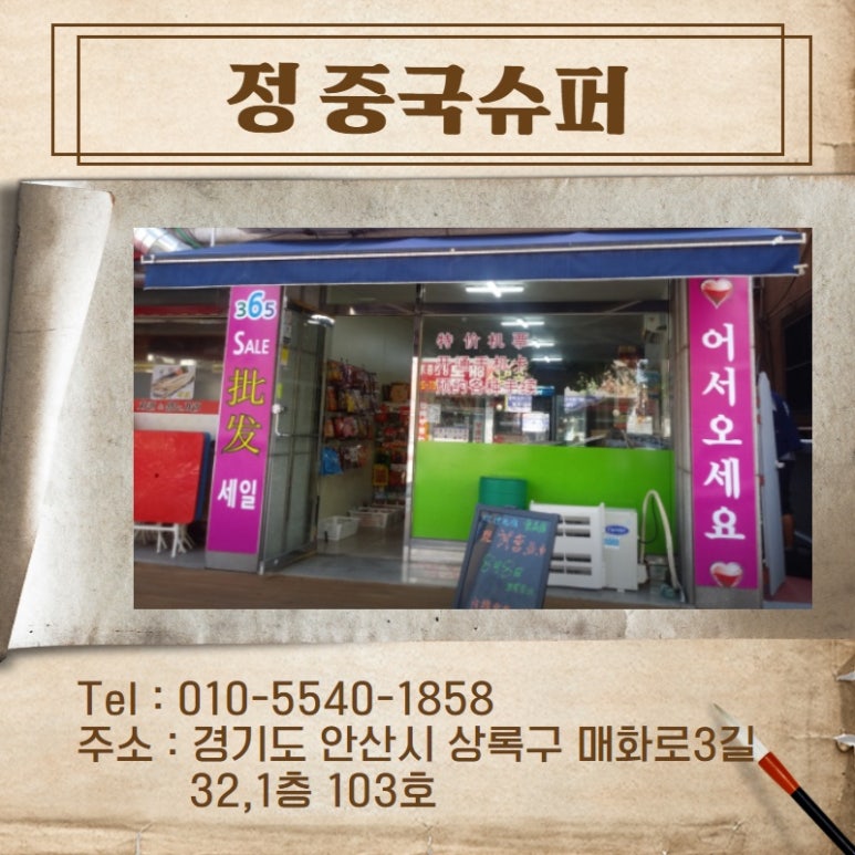 상록중국슈퍼 이미지