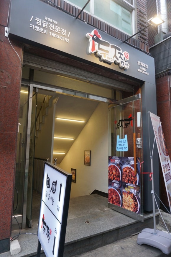 두마리찜닭두찜인천 이미지