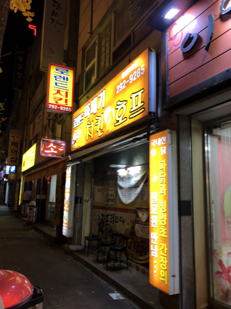 로렌드치킨용암점 이미지