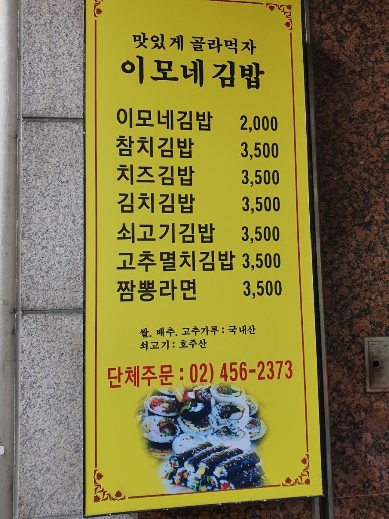 이모네김밥집 이미지