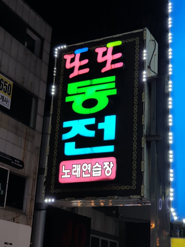 또또동전노래연습장 이미지