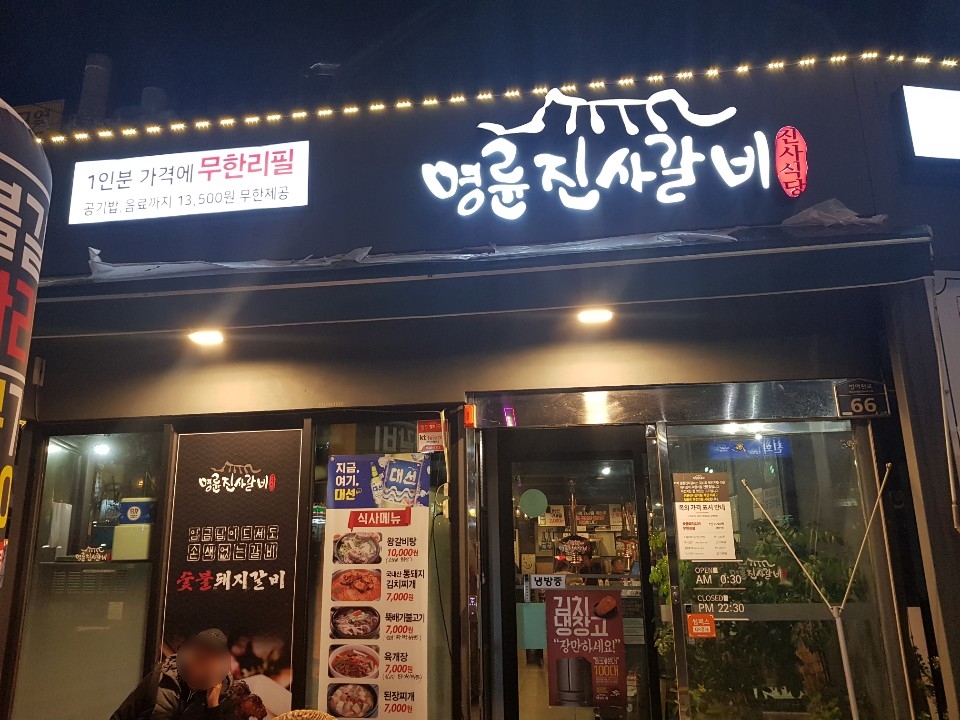 성인숯불갈비 이미지