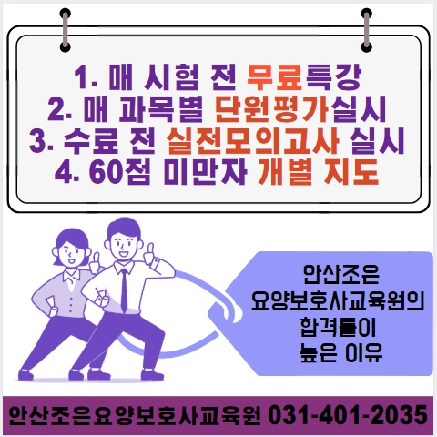 안산조은요양보호사교육원 이미지