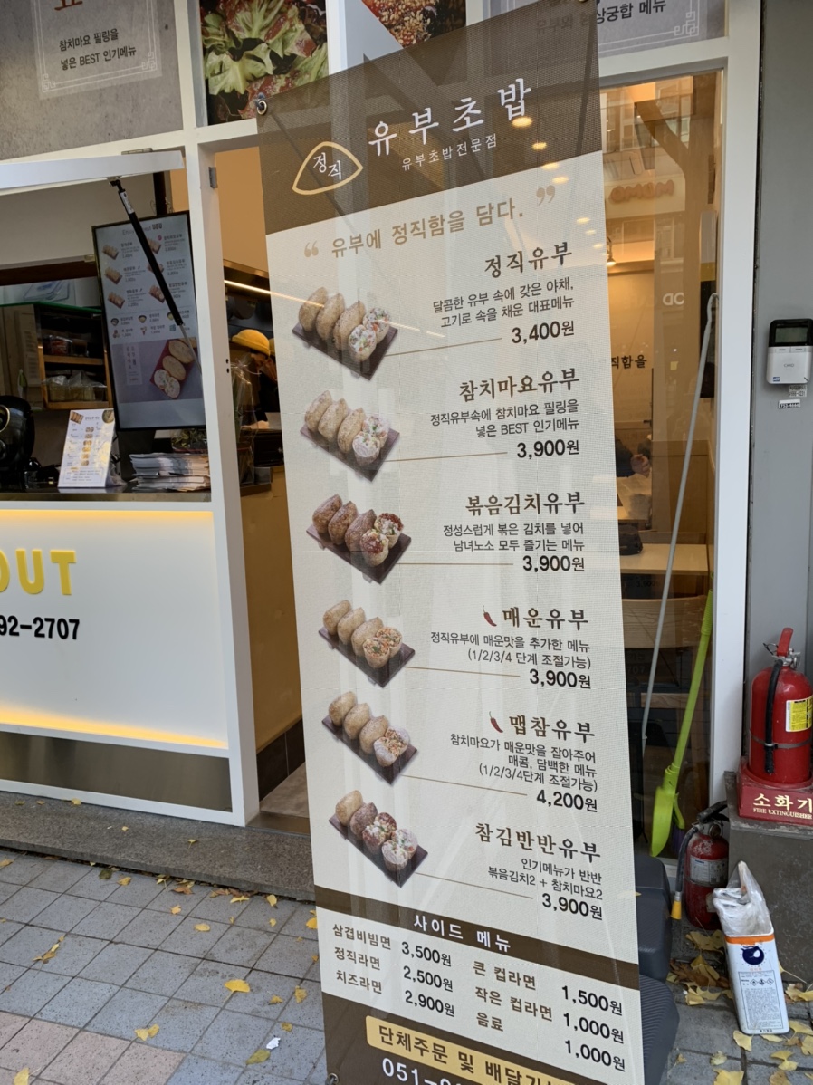 정직 유부 좌동점 이미지