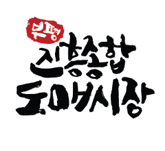 진흥건어물 이미지