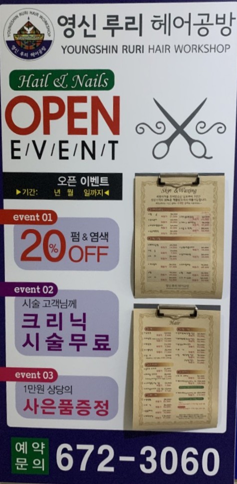 영신미용실 이미지