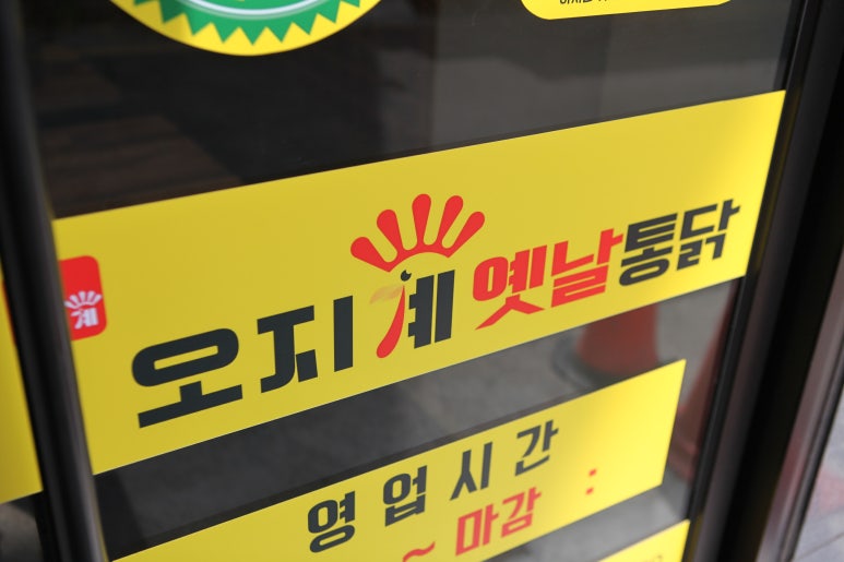 새벽옛날통닭 이미지
