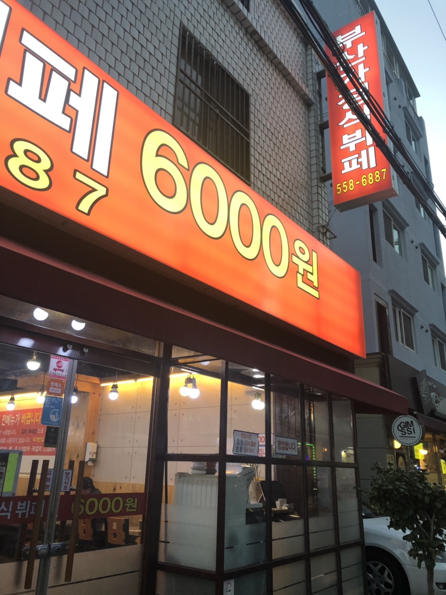 부산가정식뷔페 이미지