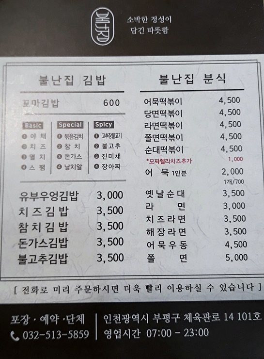 불난집김밥 이미지