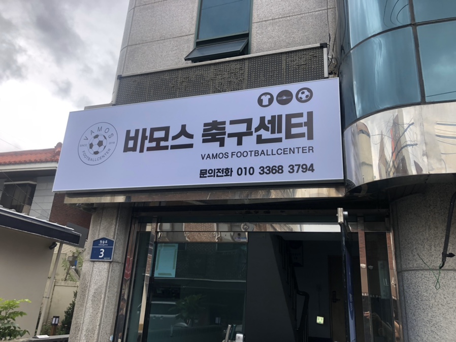 바모스풋살장 이미지