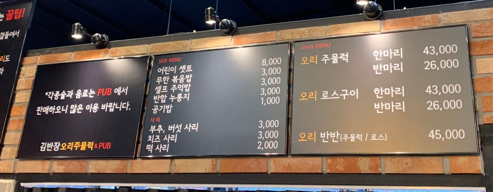 김반장오리주물럭앤펍 이미지