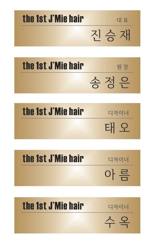 더퍼스트제이미헤어 이미지