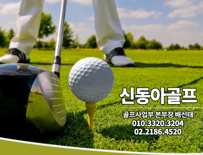 동아골프 이미지