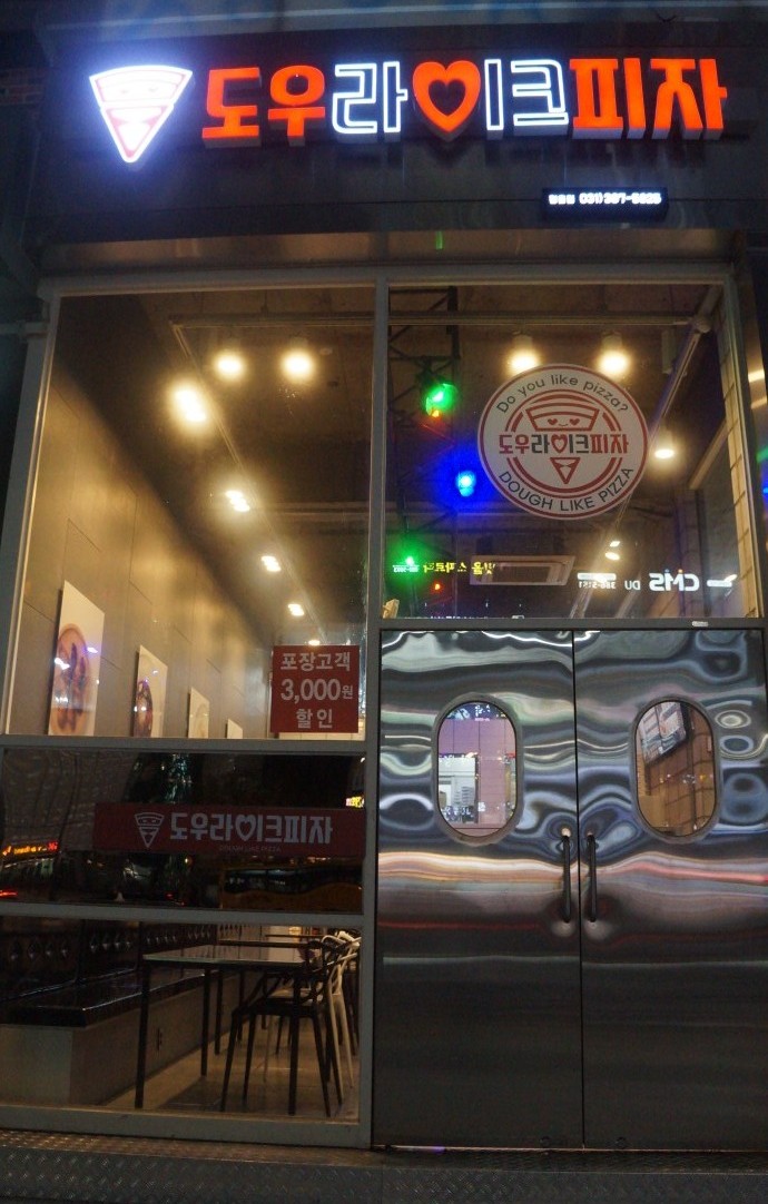 도우라이크피자 이미지