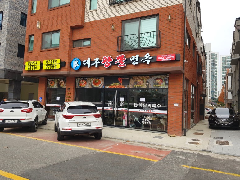 왕뽈면옥 이미지