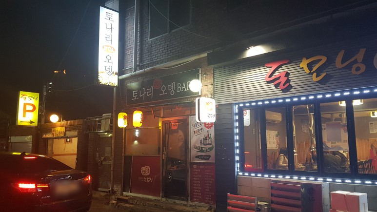 토나리 이미지
