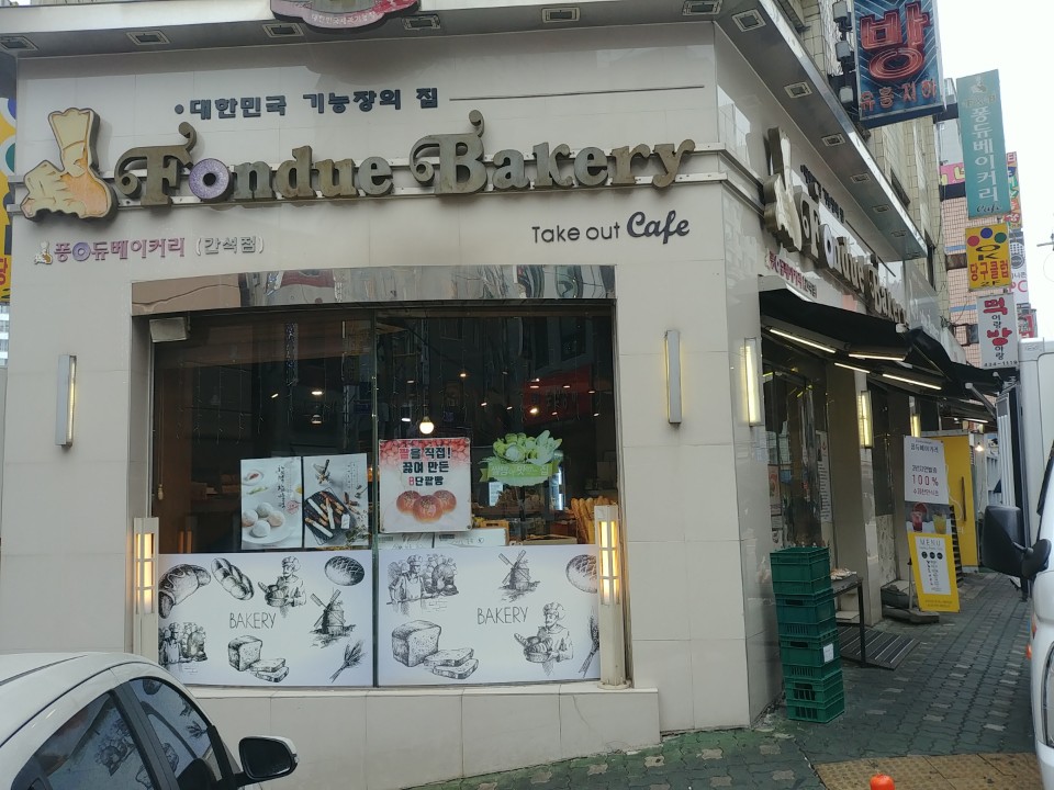 퐁듀베이커리 이미지