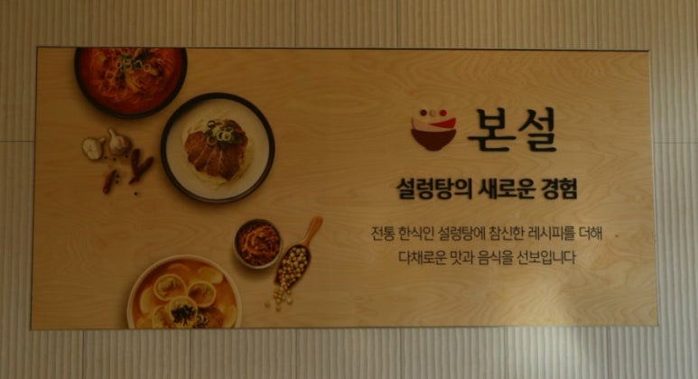 본설렁탕 안산선부점 이미지