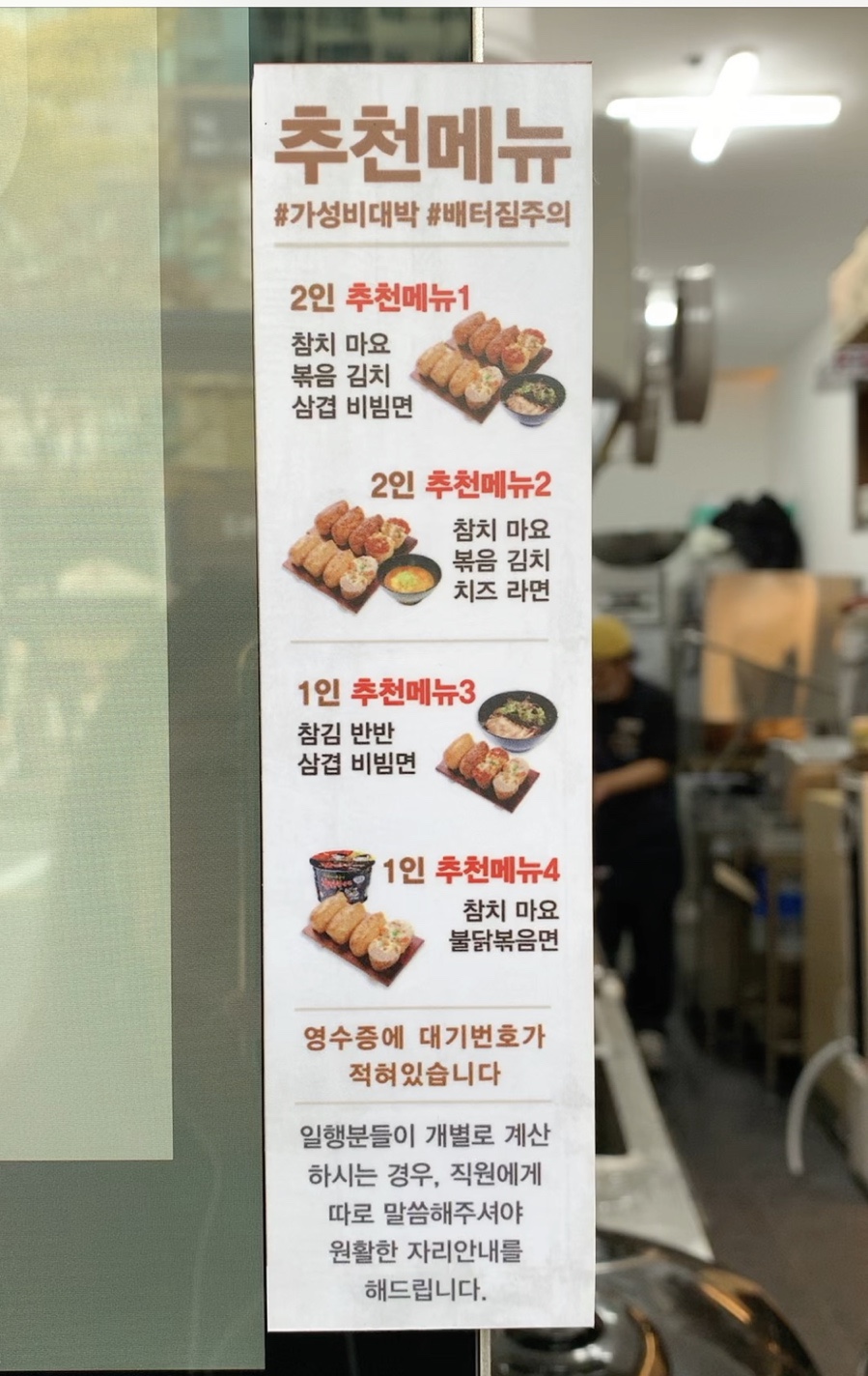정직 유부 좌동점 이미지