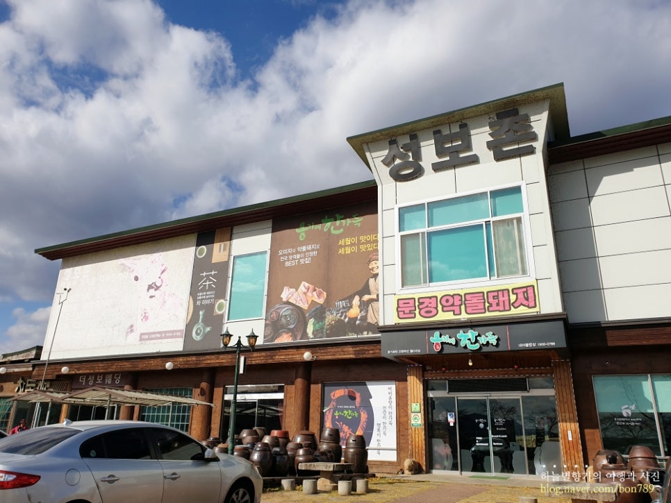 전통문화마을 성보촌 이미지