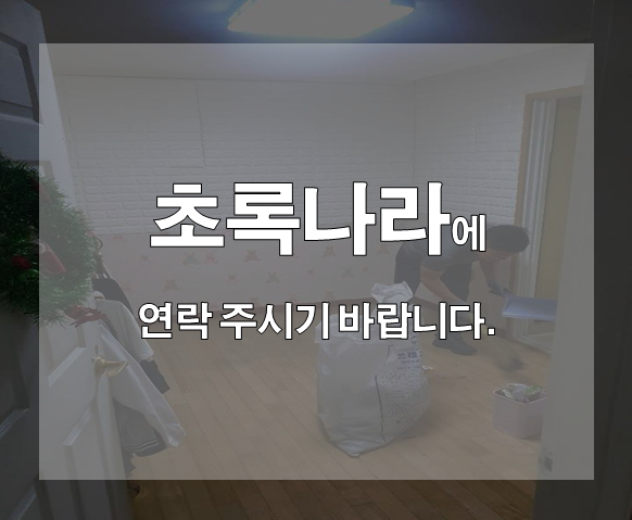 초록나라 이미지