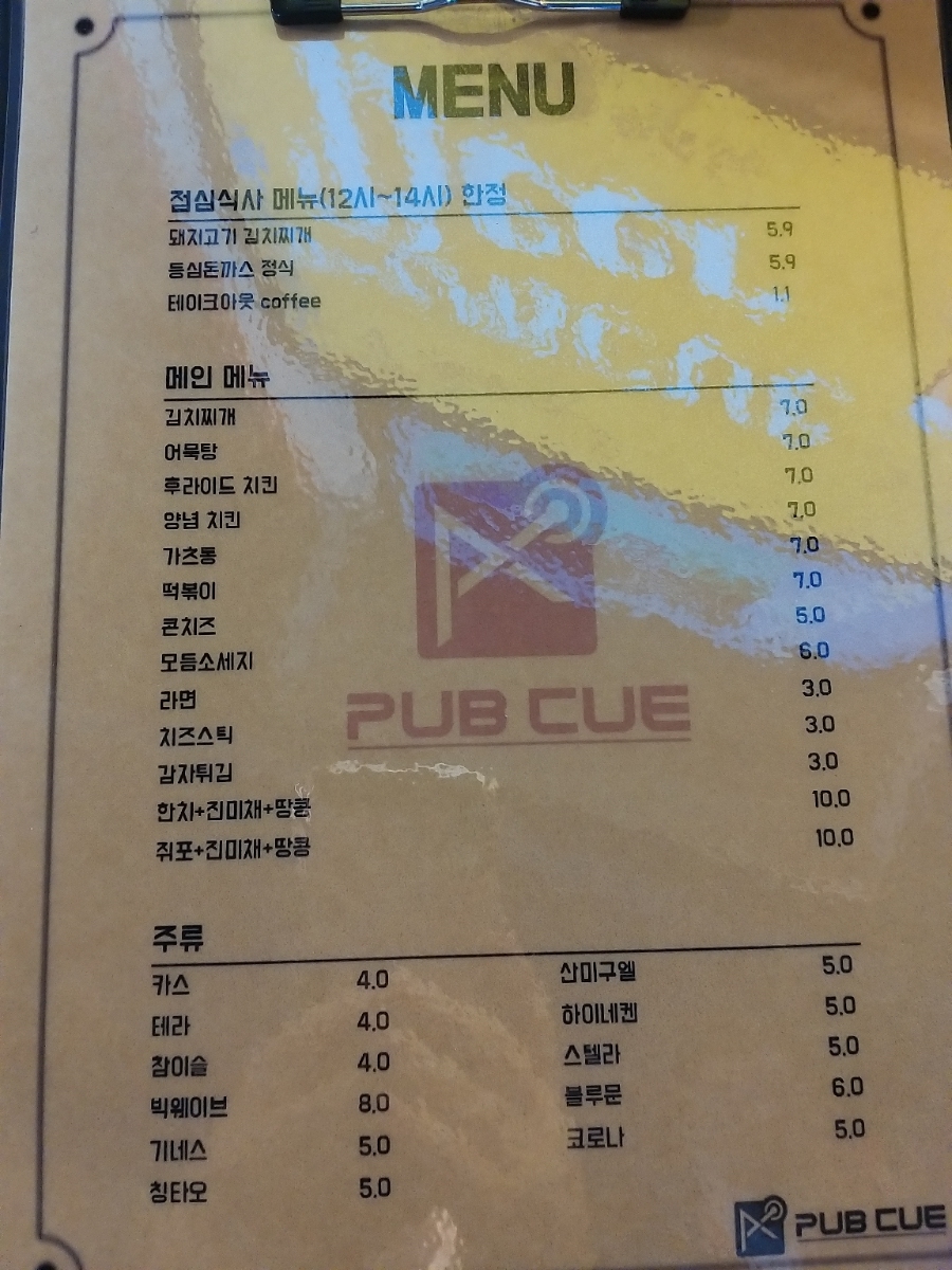 펍큐당구클럽 이미지